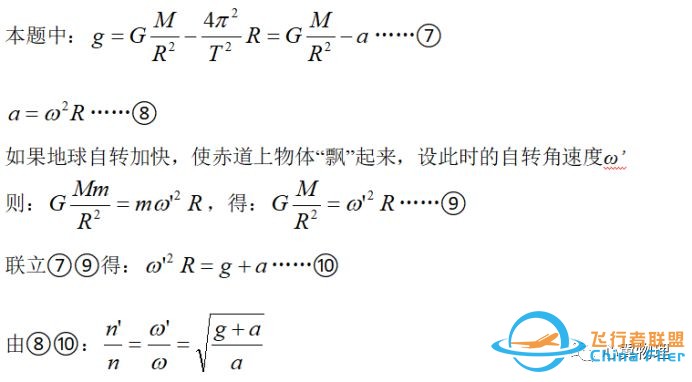 赤道上的物体近地卫星与同步卫星对比w9.jpg