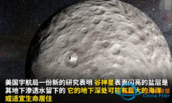 美国探测器在太阳系小行星上发现海洋是怎么回事?-2.png