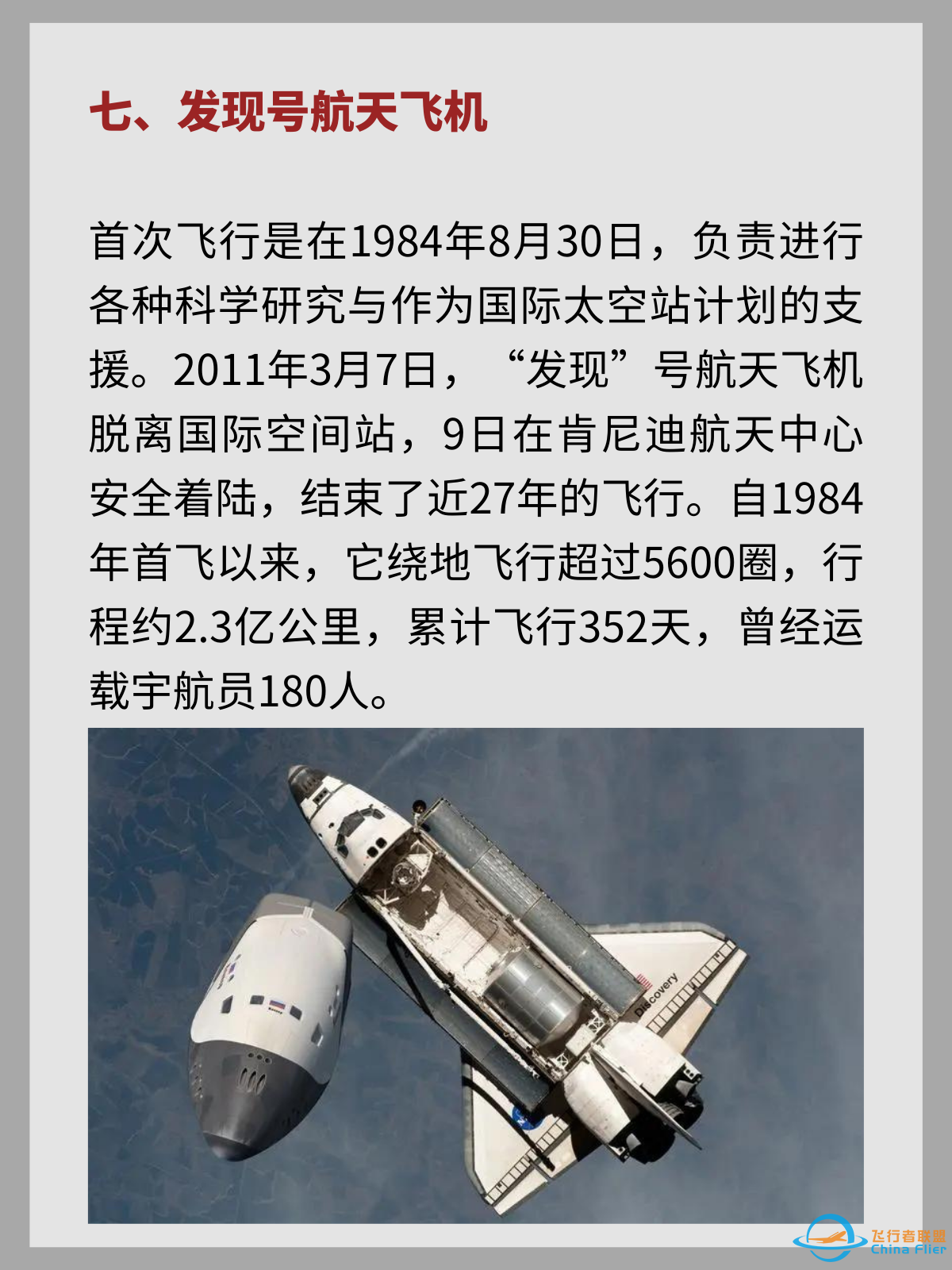 全球十大航天飞行器z8.jpg