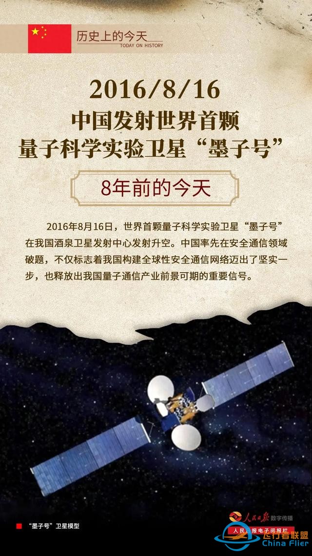 历史上的今天——中国发射世界首颗量子科学实验卫星“墨子号”-1.jpg