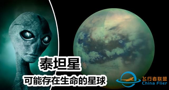 土星环一亿年后消失，但土卫六泰坦星，很可能存在生命？-8.jpg