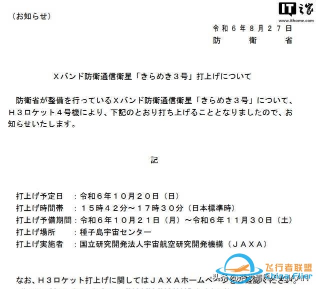 日本计划于今年10月20日发射H3火箭4号机，搭载煌3号”通信卫星-2.jpg