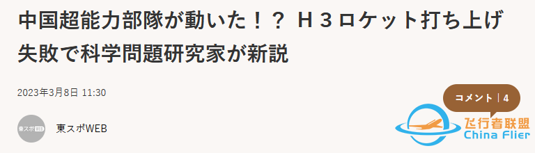 火箭发射失败,日本专家:中国超能力部队用意念干扰我们w3.jpg