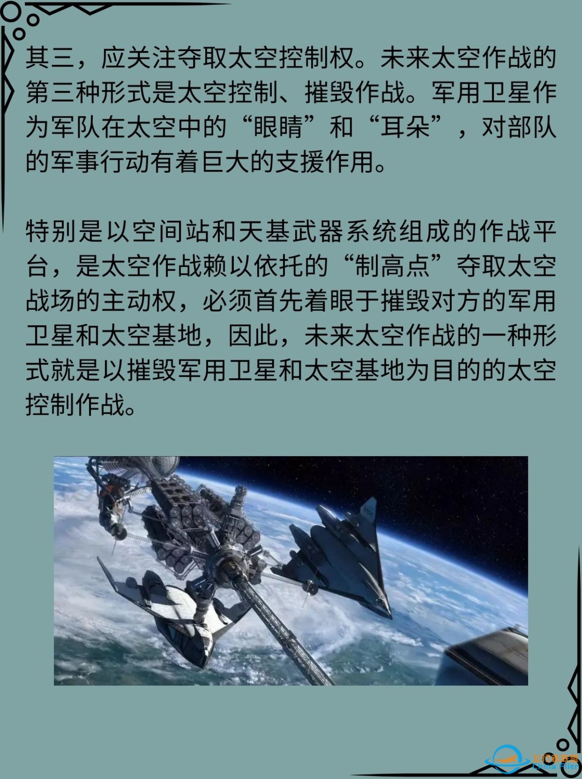 未来该如何准备好应对“太空战z5.jpg