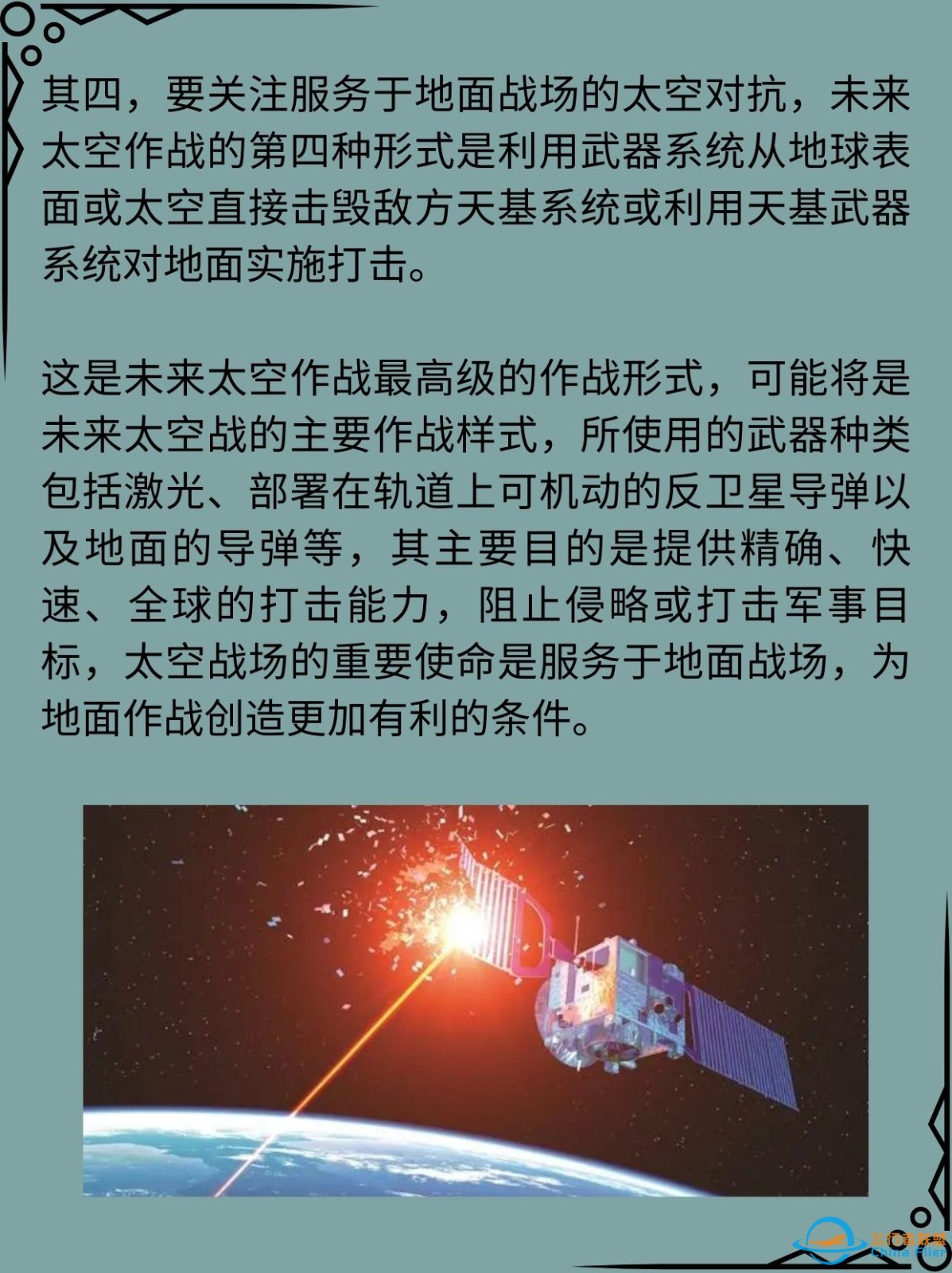 未来该如何准备好应对“太空战z6.jpg