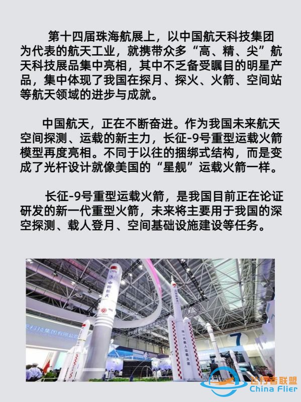 珠海航展上的长征-9既站班唱整号重型运载火箭-2.jpg