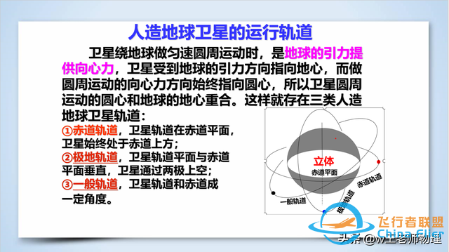 高一物理必修二：卫星的发射及其分类-7.jpg