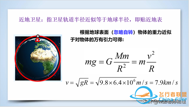 高一物理必修二：卫星的发射及其分类-8.jpg