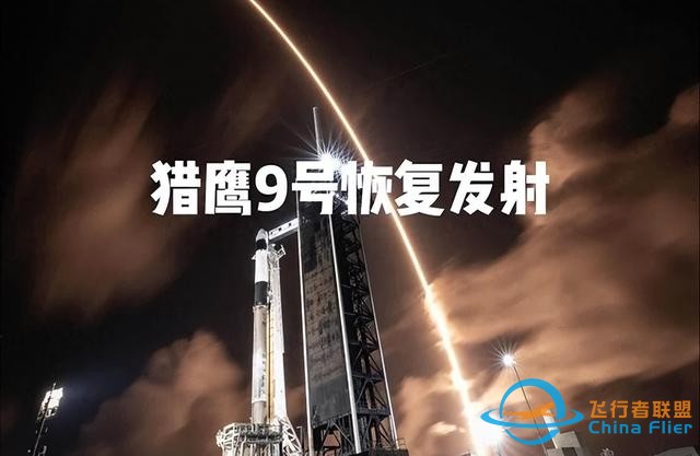 一个小时内，SpaceX如何重新获得FAA的飞行许可？-9.jpg