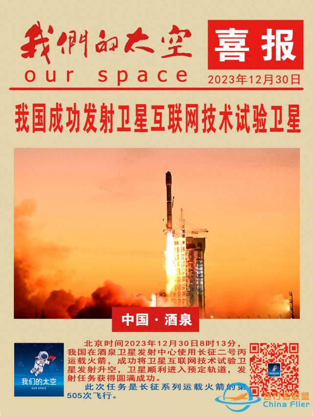 祝贺！我国成功发射卫星互联网技术试验卫星！-1.jpg