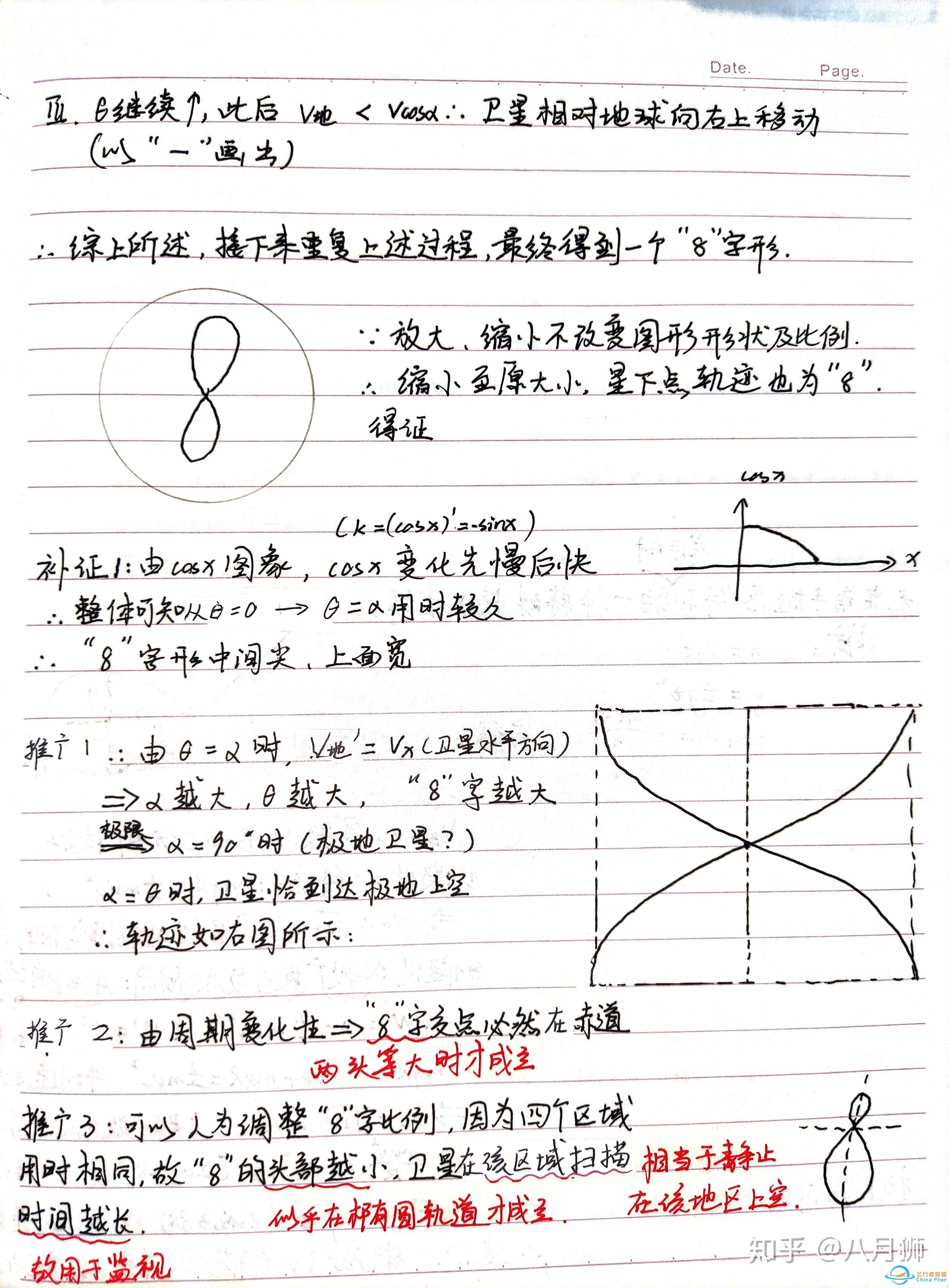 关于为什么地球倾斜同步卫星轨道为8字问题的一个简单证明-2.jpg