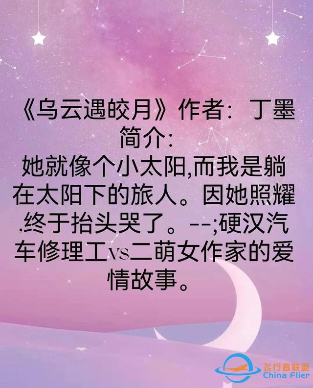 丁墨7部星际科幻小说：浩瀚星河宇宙，让我们相遇相爱-1.jpg