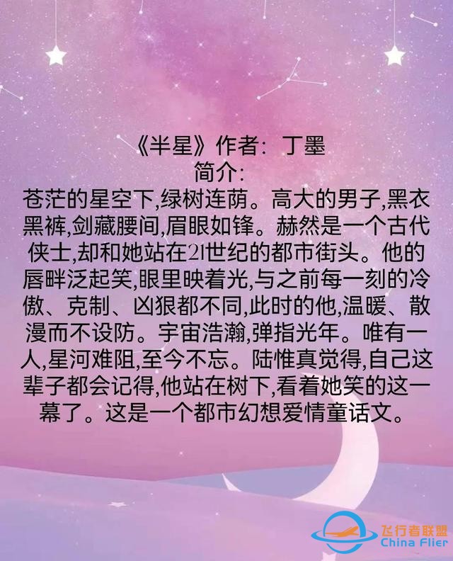 丁墨7部星际科幻小说：浩瀚星河宇宙，让我们相遇相爱-3.jpg