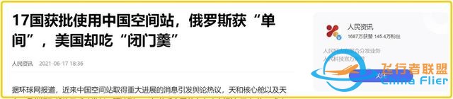 国际空间站脱轨：46台发动机来推，印、日等17国加入中国空间站-17.jpg