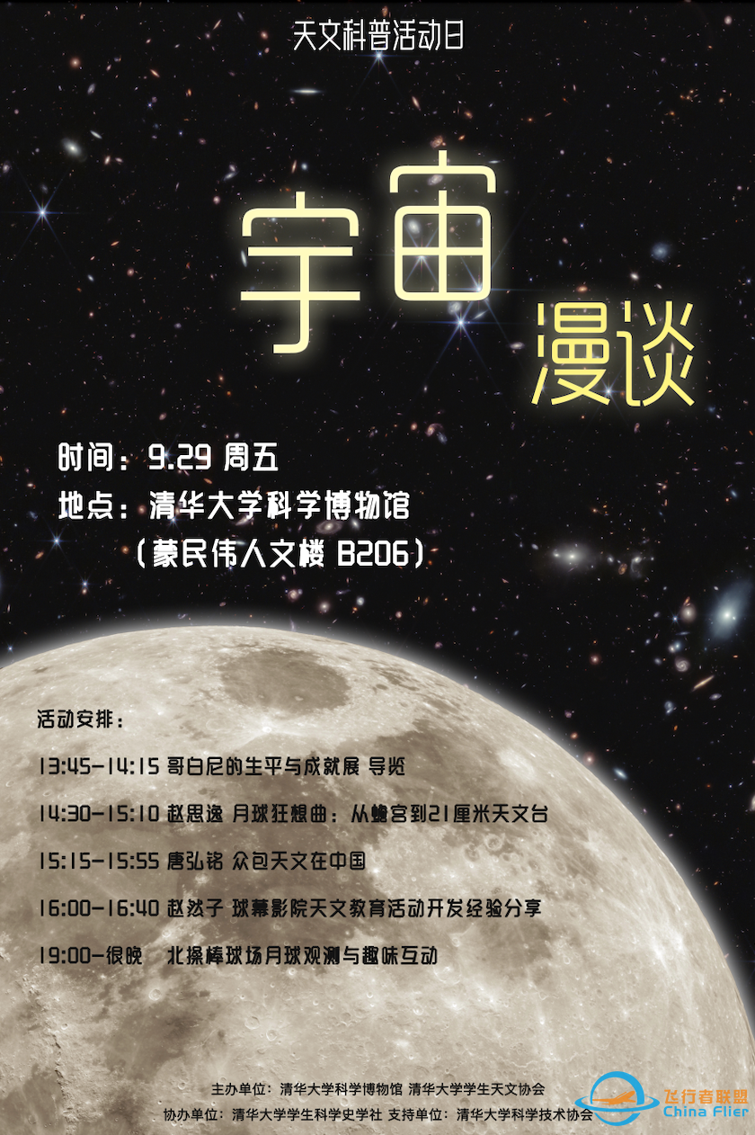 “宇宙漫谈”天文科普日活动 X “鱼粥”微沙龙w3.jpg