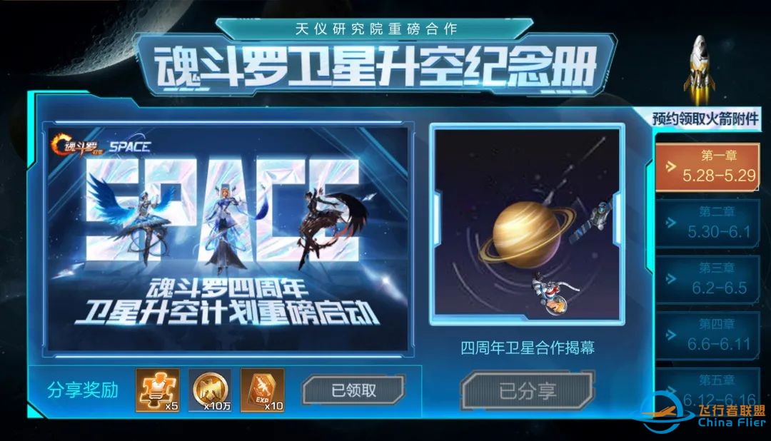 魂斗罗卫星升空纪念册!预约分享领免费火箭附件!w3.jpg