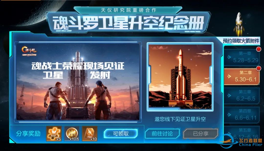 魂斗罗卫星升空纪念册!预约分享领免费火箭附件!w4.jpg