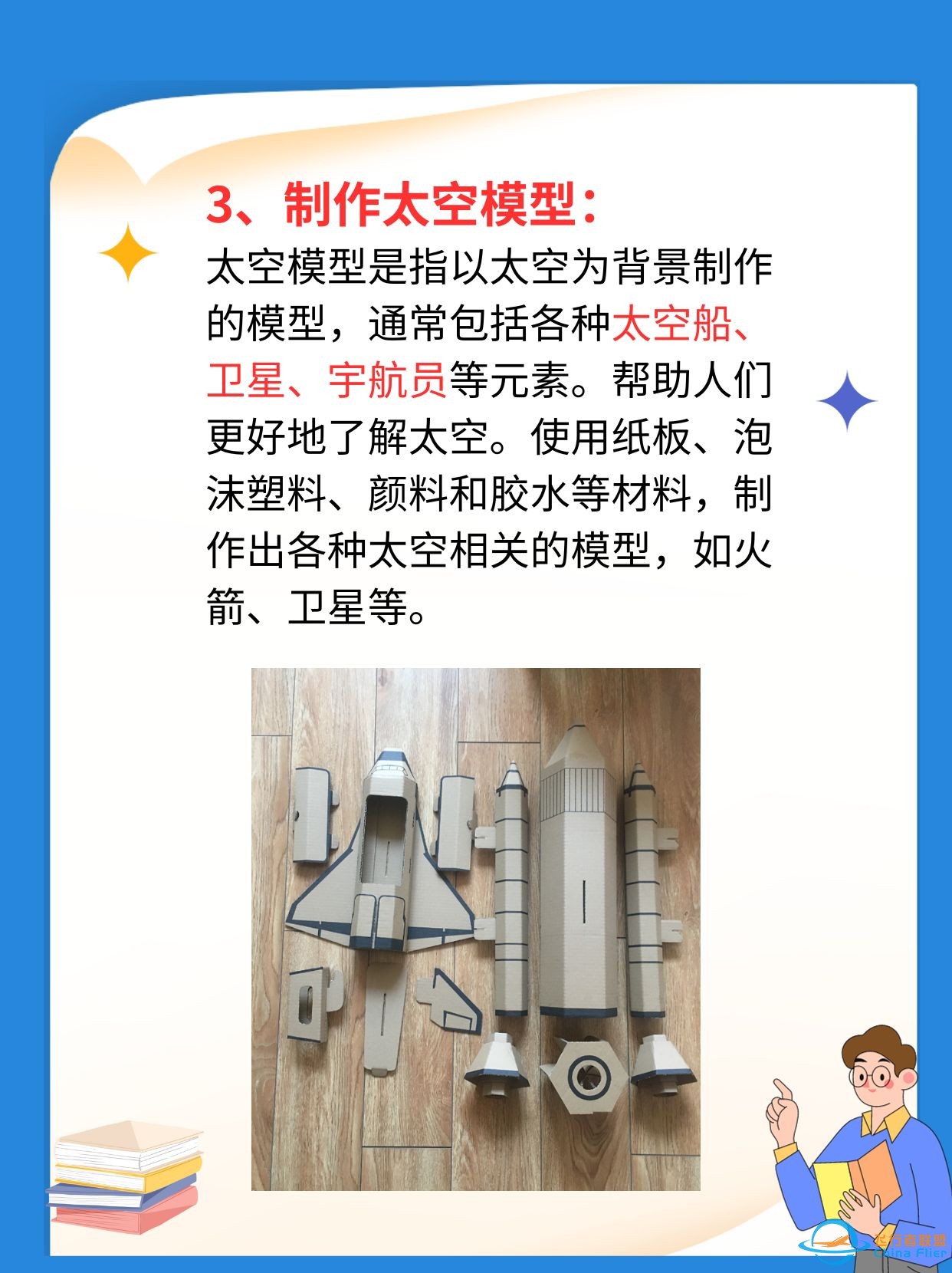 航天手工制作大全做法z4.jpg