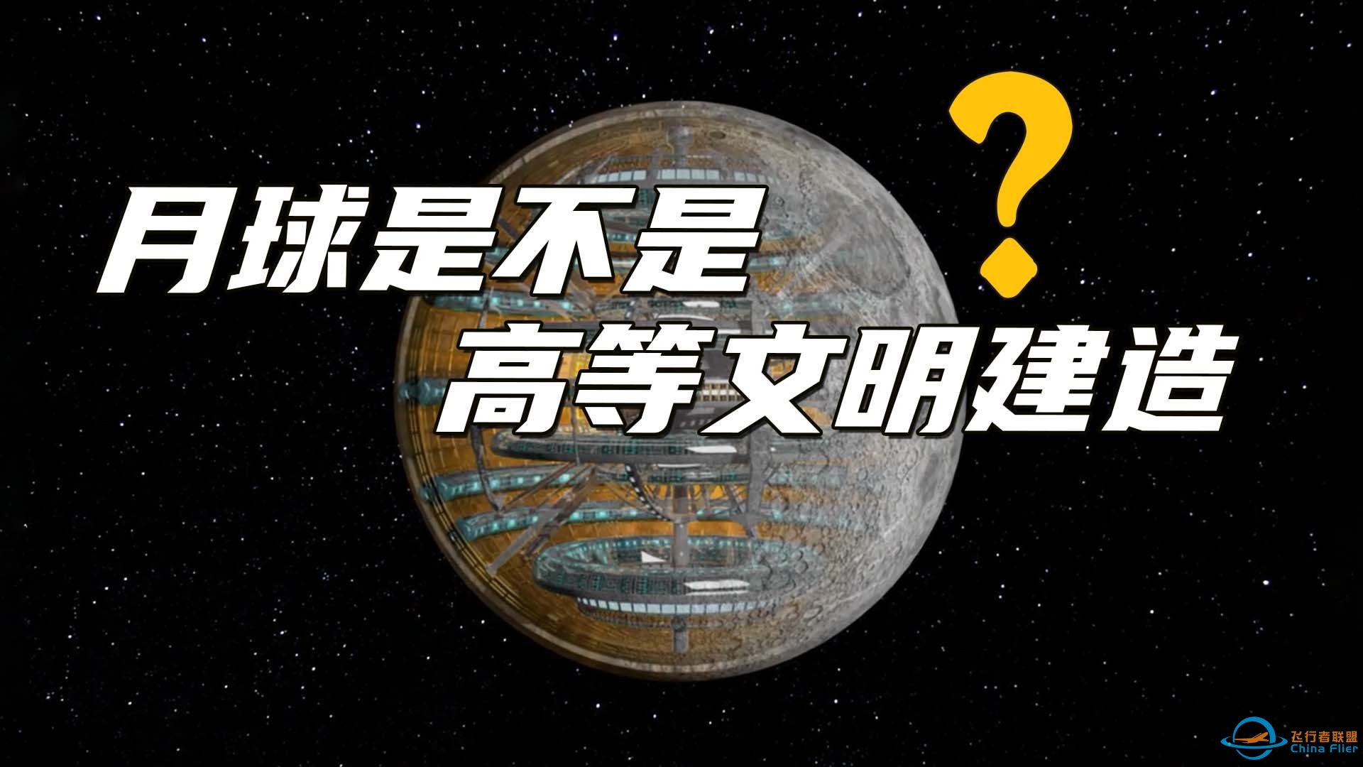 月球会不会是高等文明建造的一台机器 #探索宇宙 #宇宙未解之谜 #月球-1.jpg