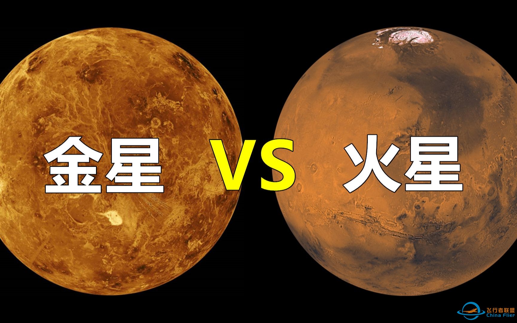 金星距离地球最近，为什么人类不登陆金星，反而要去更远的火星？-1.jpg