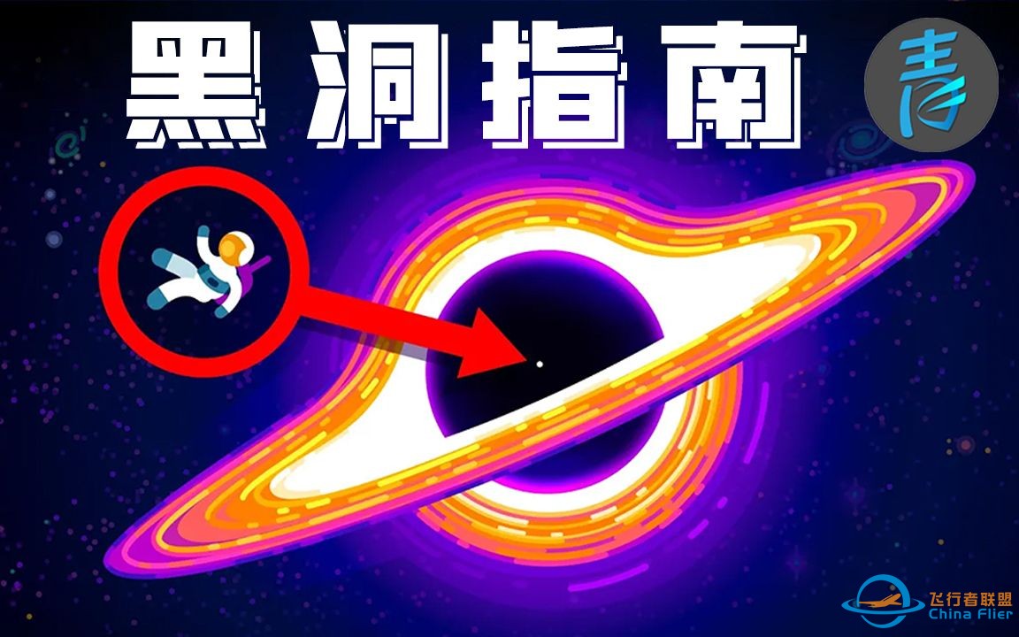 【Kurz】宇宙中最极端的天体：黑洞终极指南@青知字幕组-1.jpg