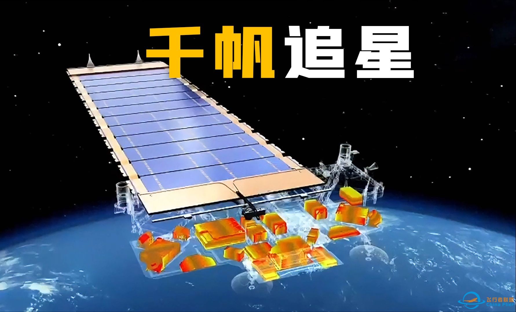 中国星链“千帆”及马斯克军用星盾浅解（至臻版）-1.jpg