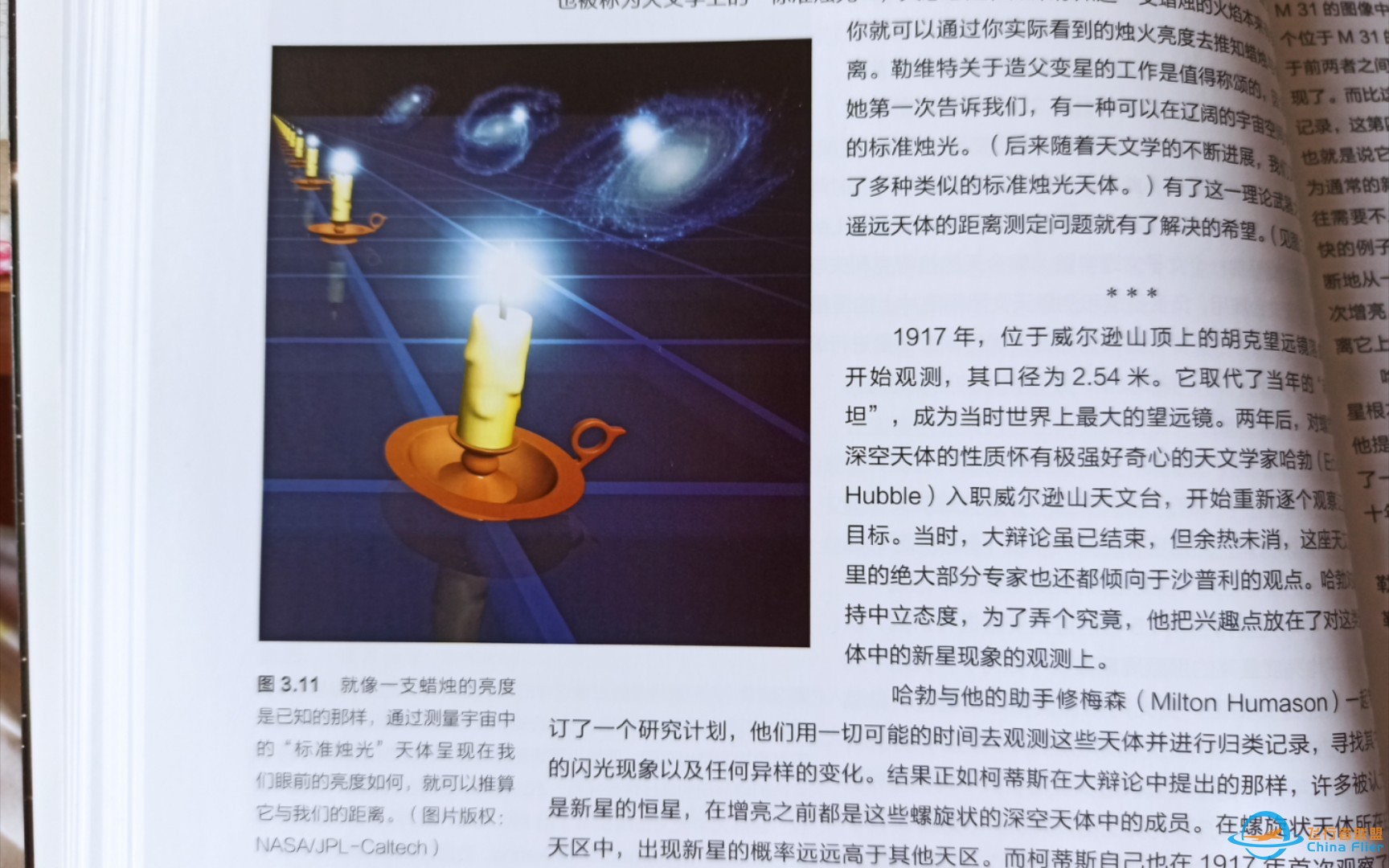 河外星系和造父变星测距 读《从一到无穷大》4-1.jpg