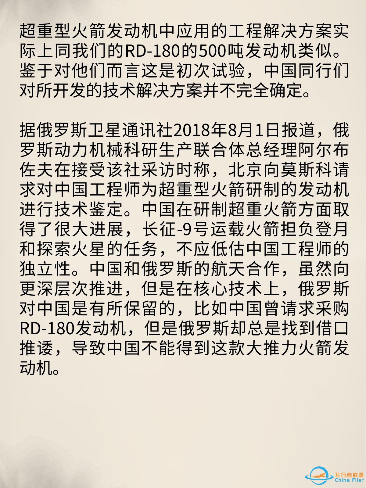 长征-9号火箭发动机需技术支持z2.jpg