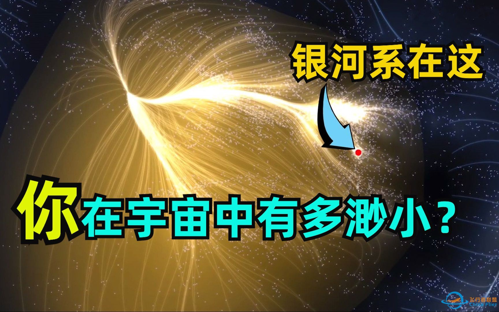 宇宙有多大？一个颠覆你认知的视频，对于宇宙，人类渺小意义在哪-1.jpg