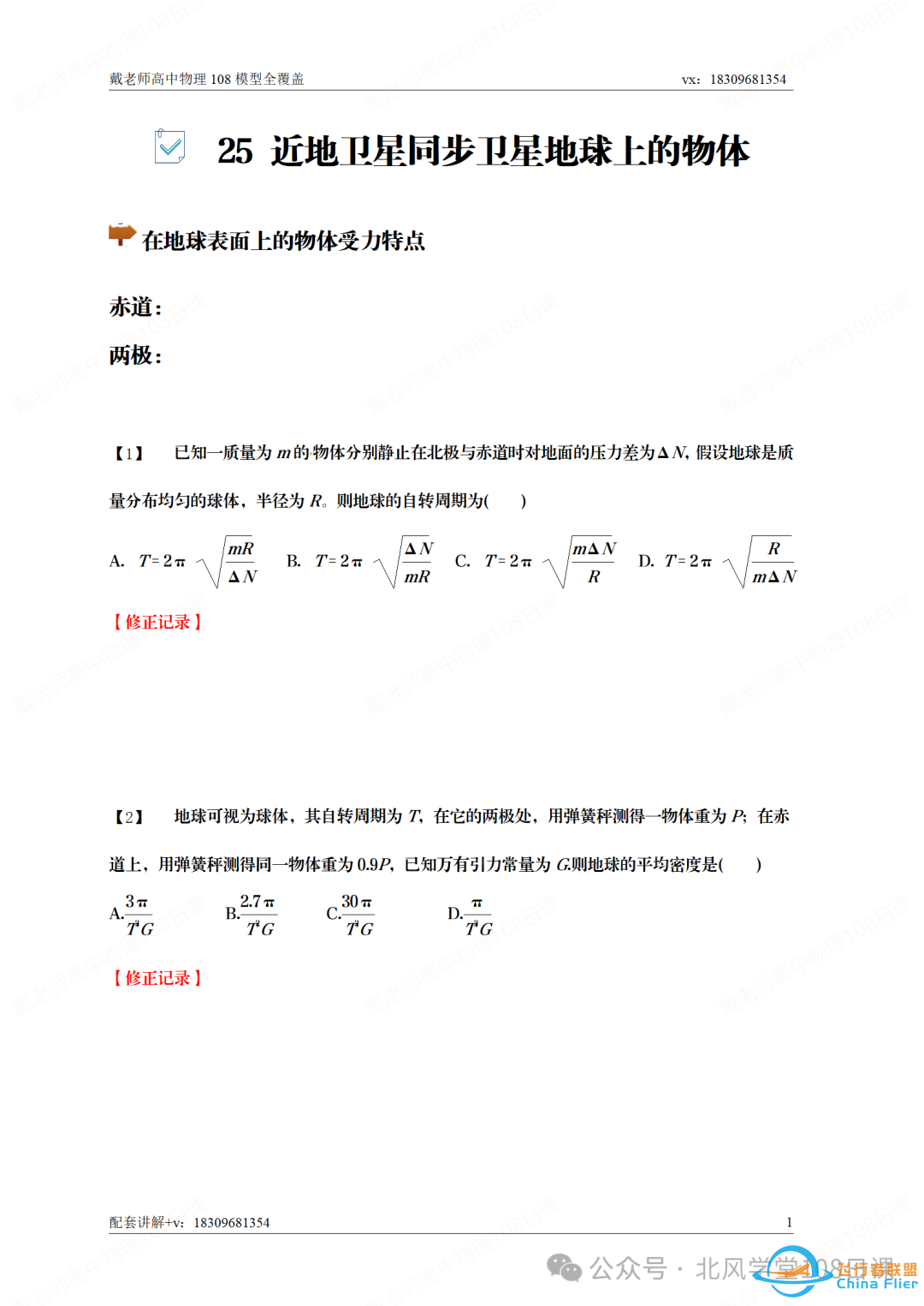 025近地卫星同步卫星地球上的物体w9.jpg