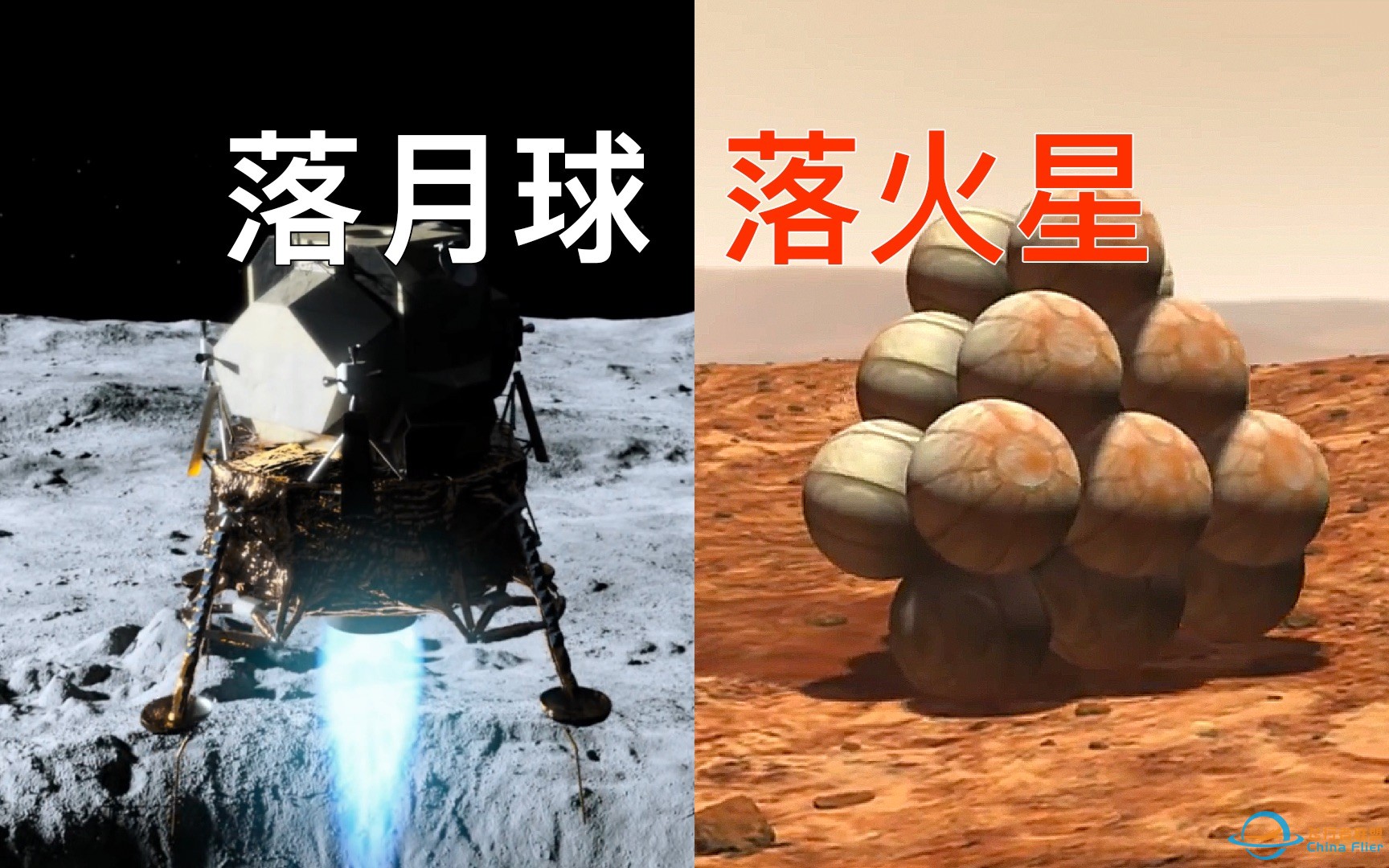 为什么降落月球和火星的方法完全不同？-1.jpg