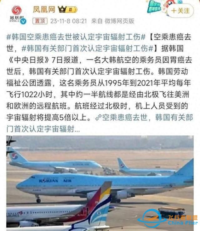 宇宙辐射在世界上首次被认定为职业事故，空姐不幸中枪身亡！-1.jpg