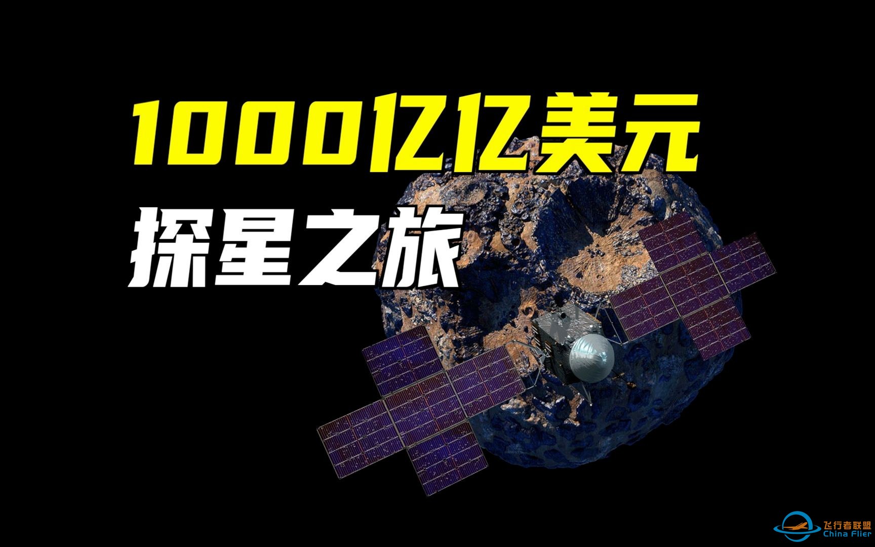 去往价值1000亿亿美元的灵神星！探测器有哪些创新技术？8年征程，路途如何？-1.jpg