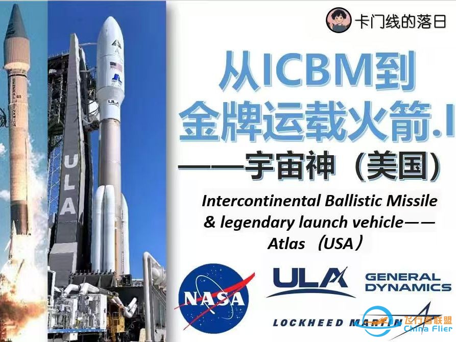 【航天科普】从ICBM到金牌运载火箭——宇宙神（美国）上-1.jpg