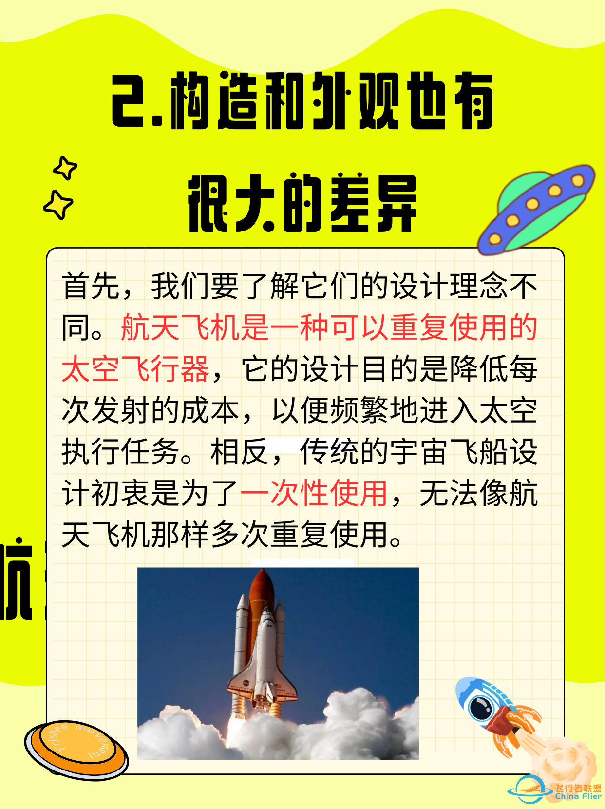 航天飞机和宇宙飞船的区别z3.jpg