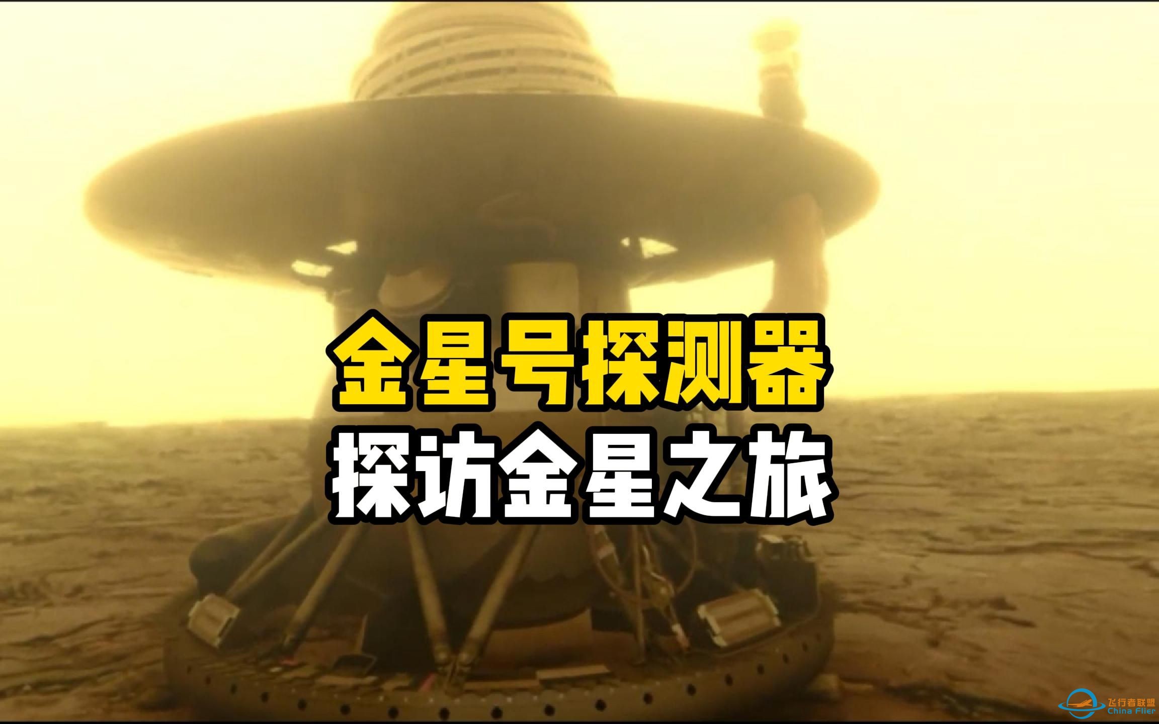 金星13号和14号探测器传回来金星地表彩色照片和声音让人难以想象-1.jpg