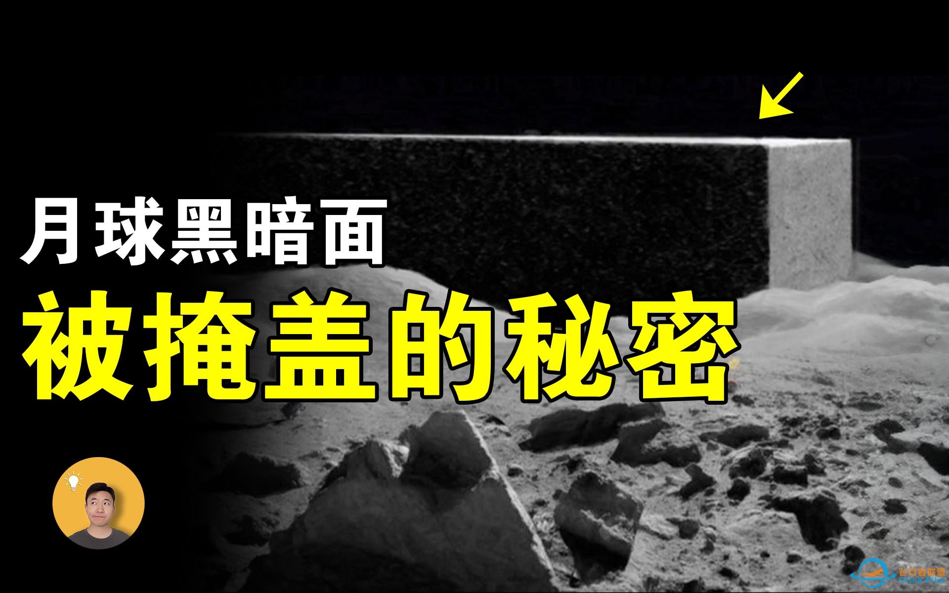 月球的黑暗面：披露者众多，被NASA掩盖的外星人活动【怪奇说】-1.jpg