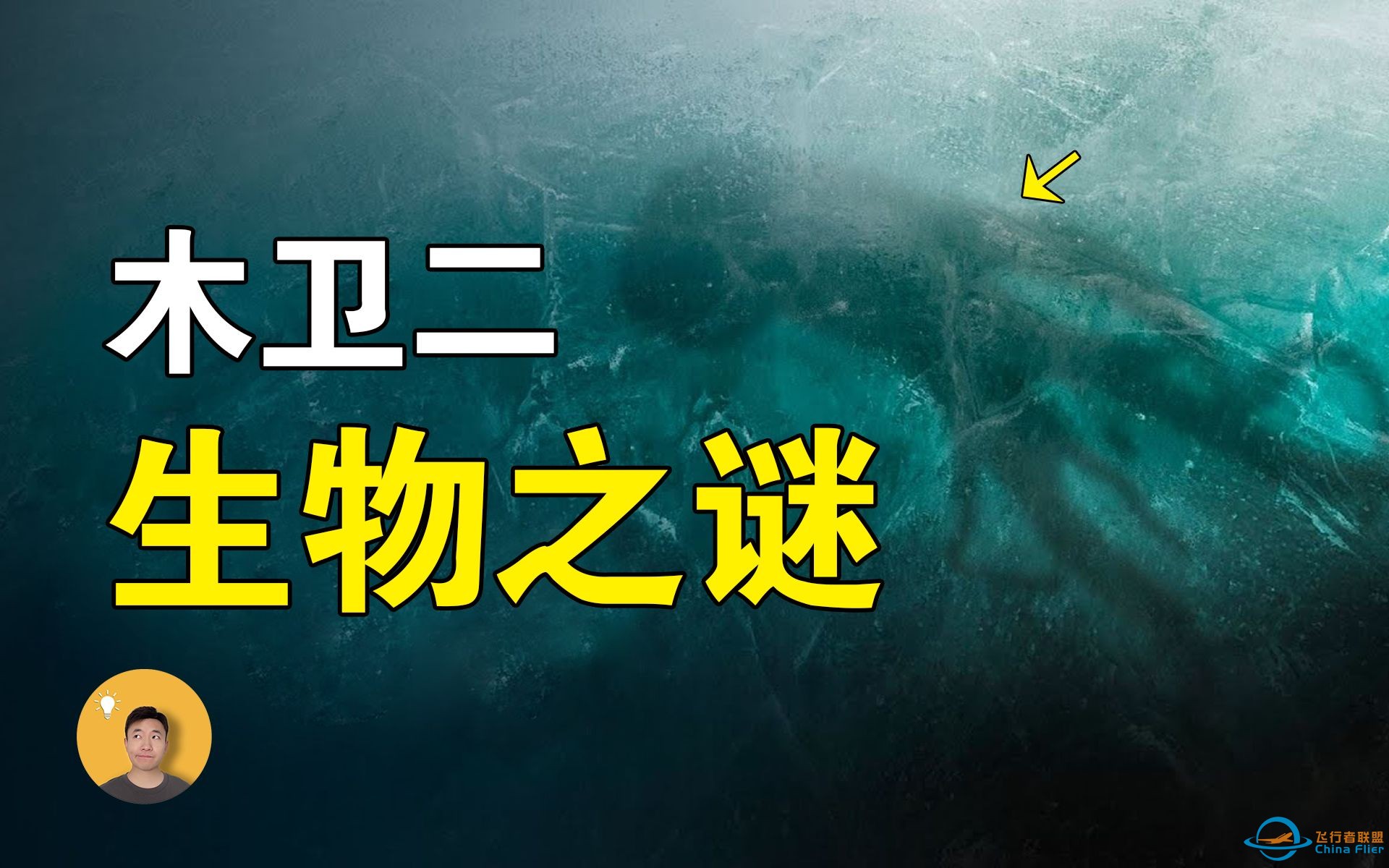 深度超过10万米，进入木卫二地下冰洋，会发现什么神奇物种？-1.jpg