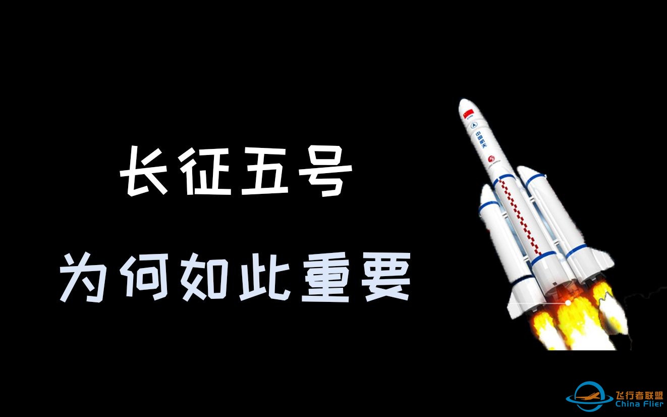 十分钟看懂长征五号的基本参数、系统结构、发射任务和后续发射计划，祝贺长征五号遥三火箭发射取得成功-1.jpg