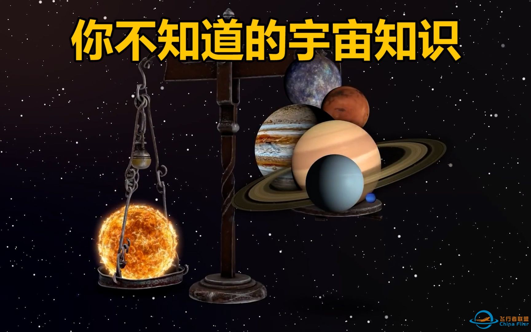 盘点那些你不知道的宇宙知识-1.jpg