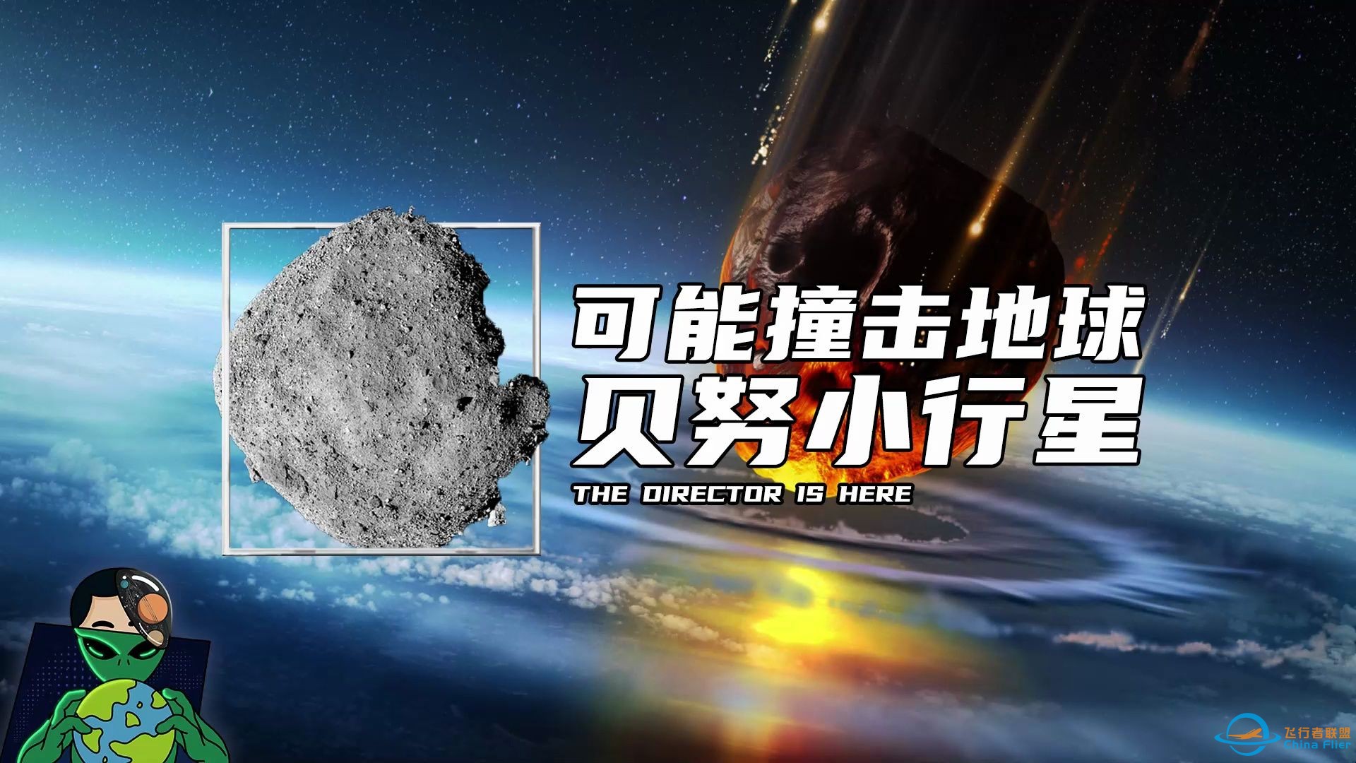 可能撞击地球的贝努小行星-1.jpg