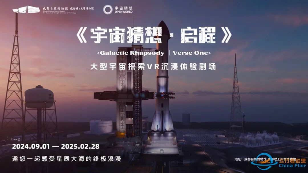 成都自然博物馆|《宇宙猜想·启程》大型宇宙探索VR沉浸体验剧场w8.jpg