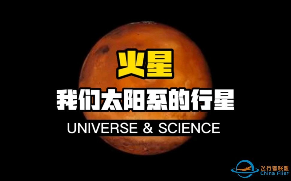 【科普】火星——我们太阳系的行星！让我们欣赏火星之美！了解更多关于火星的地理特点及神秘现象，让我们一起揭开火星神秘的面纱！-1.jpg