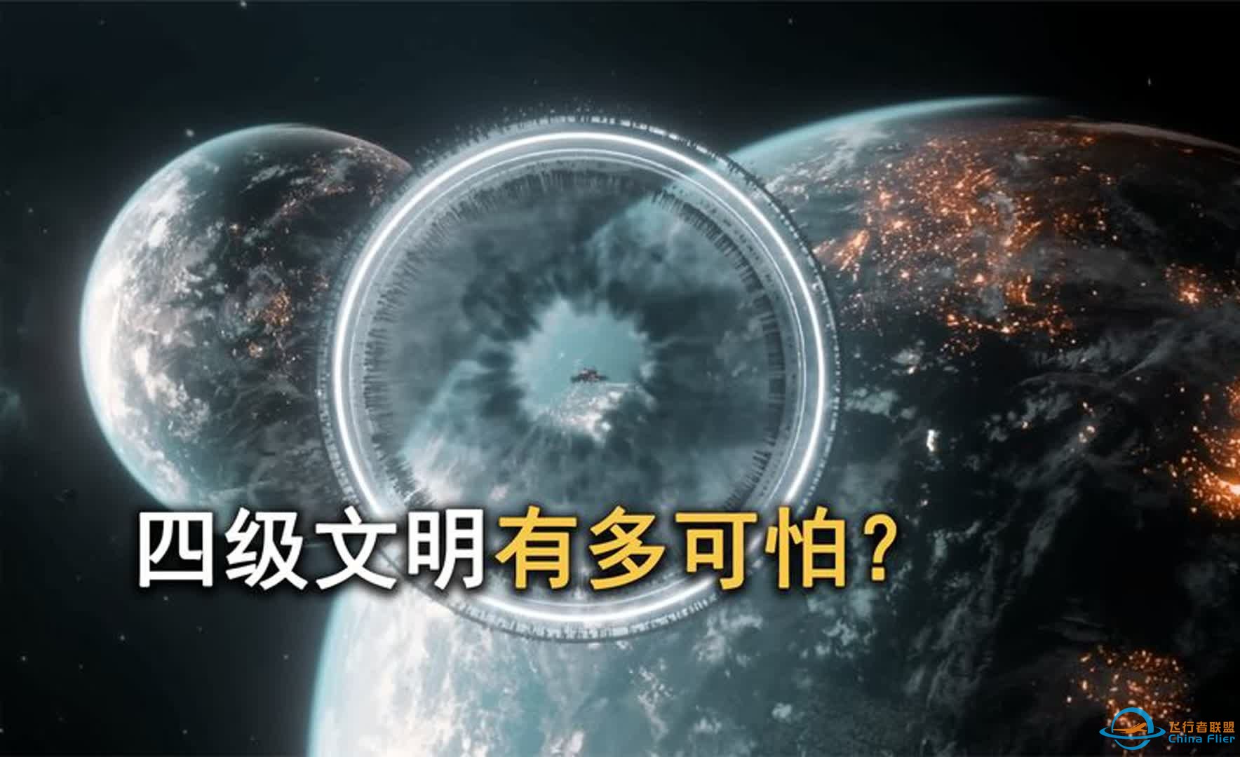 四级文明到底有多可怕？科学家认为：能够轻松毁灭星系！-1.jpg