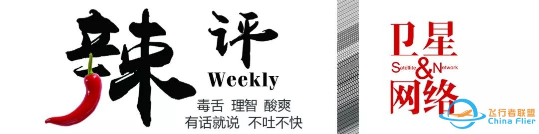 辣评-Weekly:我国在运载火箭舱段全球首次使用离轨帆;美卫星工业协会报告称,2021 年全球航天工业增长 4%w2.jpg