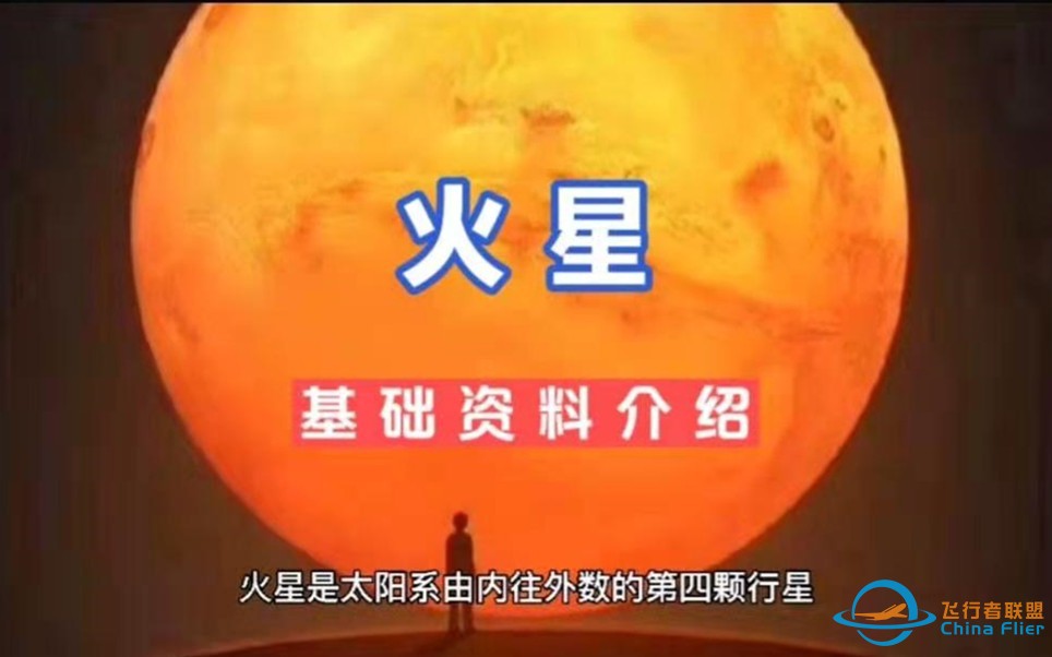 火星的基础基本资料科普介绍-1.jpg