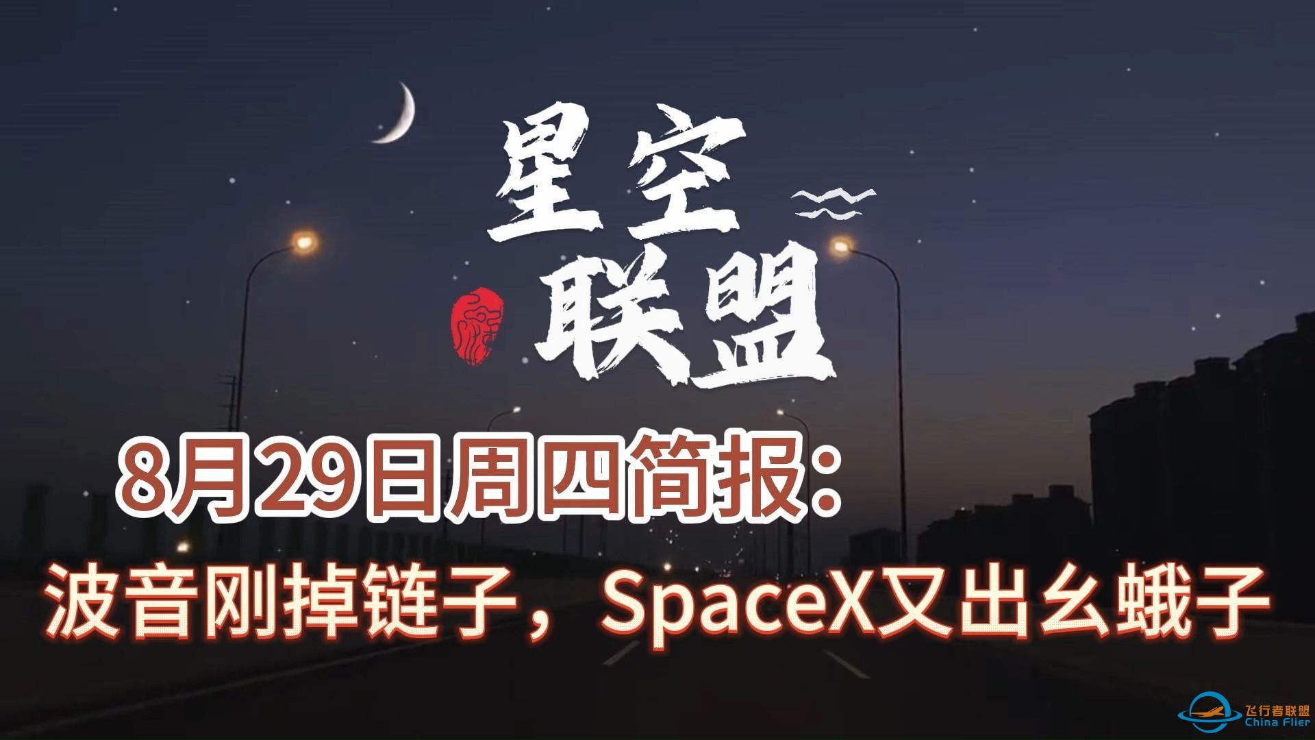 波音刚掉链子，SpaceX又出幺蛾子-1.jpg