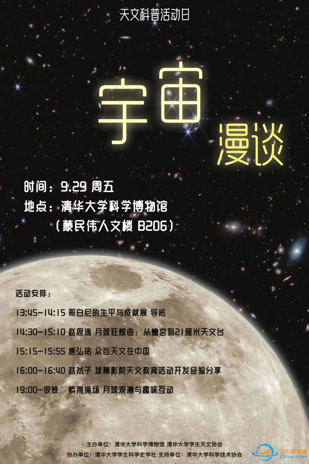 “宇宙漫谈”公众科普活动日X“鱼粥”微沙龙w3.jpg