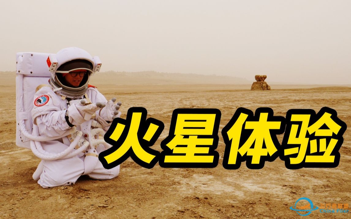 体验中国火星基地，生存24小时！-1.jpg