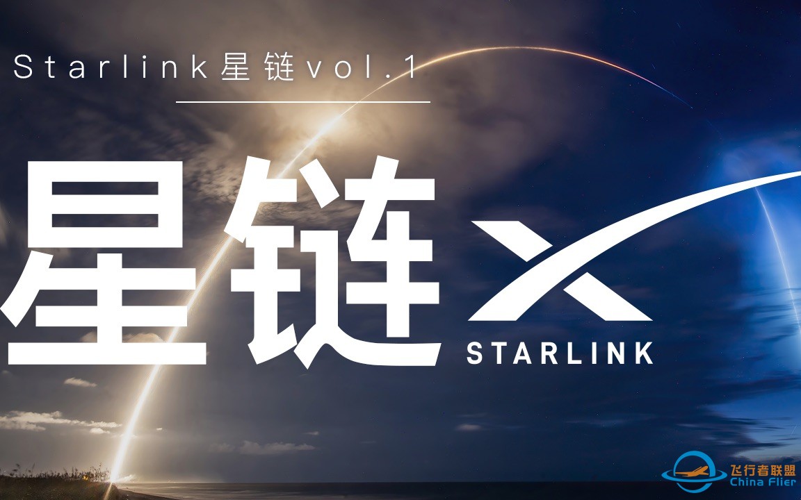 全面解析「Starlink星链」AK跟你讲卫星通讯-1.jpg